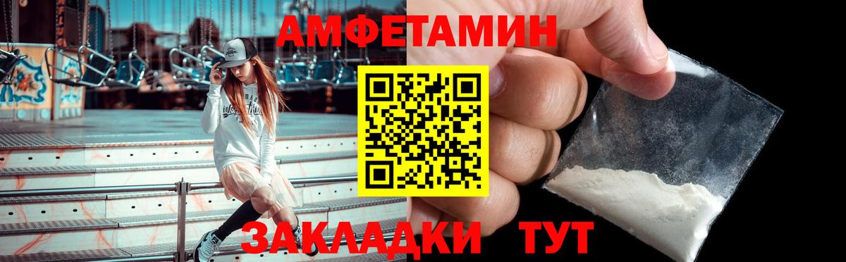 Амфетамин Premium Брянск