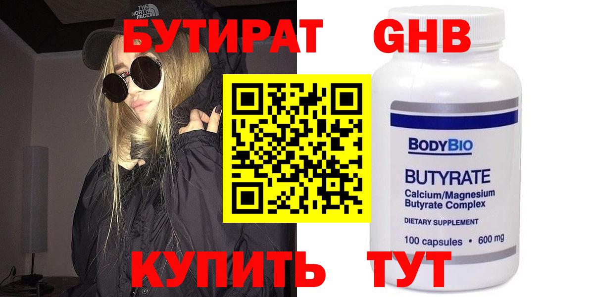 Брянск  Бутират жидкий экстази  Вход с VPN 
