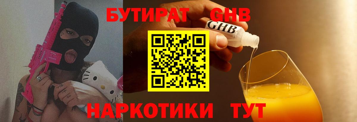 Бутират BDO Брянск