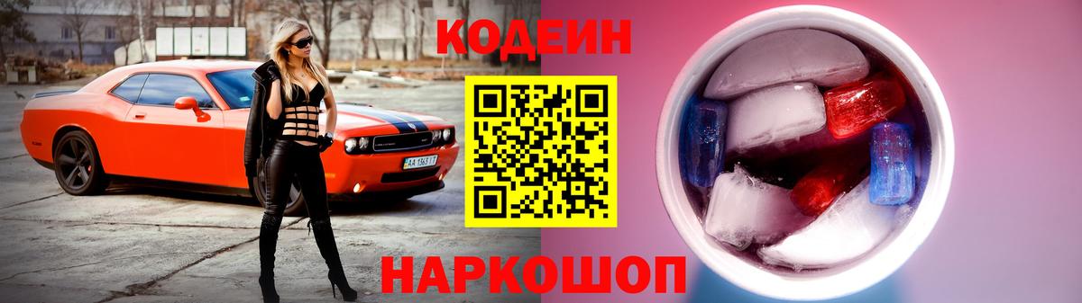 Брянск  Codein Purple Drank  Вход с VPN  Кодеин Purple Drank 