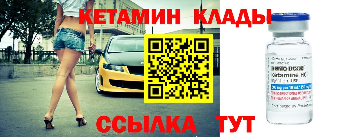 Кетамин ketamine Брянск