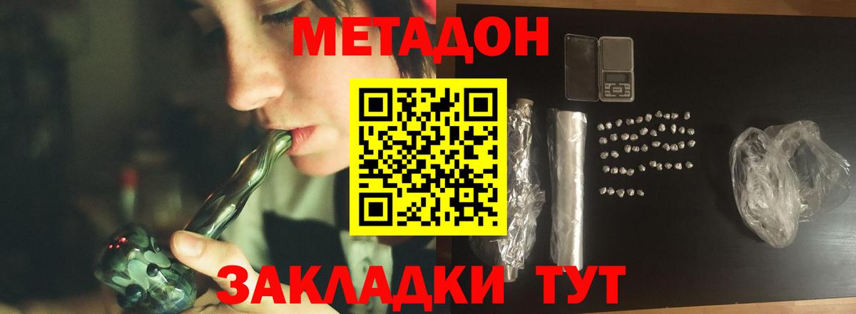 Брянск  МЕТАДОН кристалл  Вход с VPN 